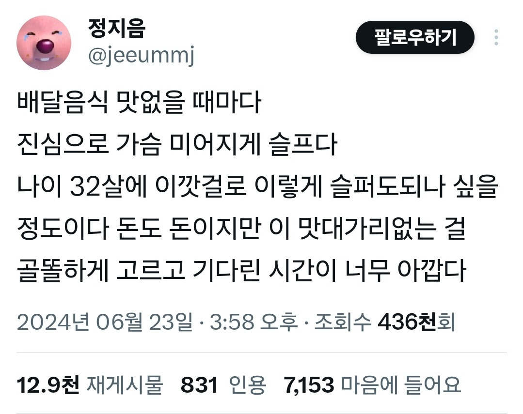 배달음식 맛없으면 은근 좌절감이 높은 이유 | 인스티즈