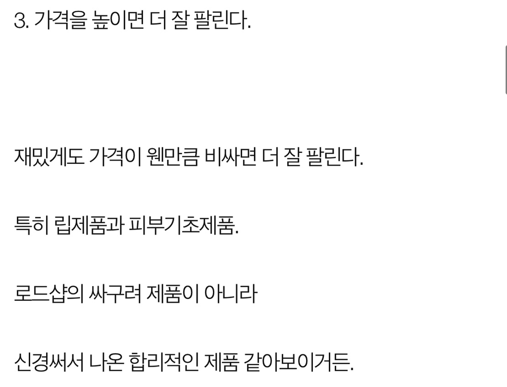 로드샵 화장품 회사가 여자들의 지갑을 터는 수법 | 인스티즈