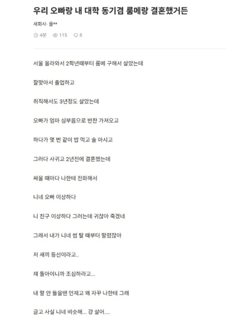 우리 오빠 내 동기겸 룸메랑 결혼했는데.. | 인스티즈