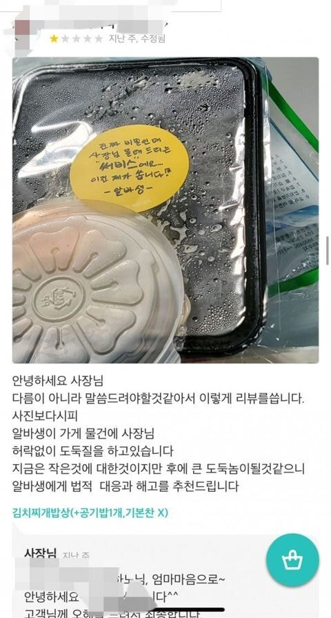 어이없는 음식점 배달 별점 1점 리뷰 | 인스티즈