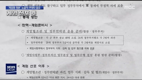 계엄령 관련 어제자 MBC 보도.jpg (ㄹㅇ개충격이니까 사진 한장 만이라도 봐줘ㅜ) | 인스티즈