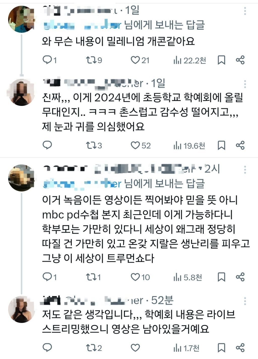 2024년 초등학교 학예회 연극 수준.. | 인스티즈