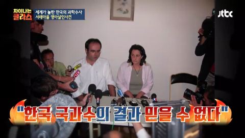 대한민국의 "국과수"를 깔보면 참지 않긔 (feat.프랑스) | 인스티즈