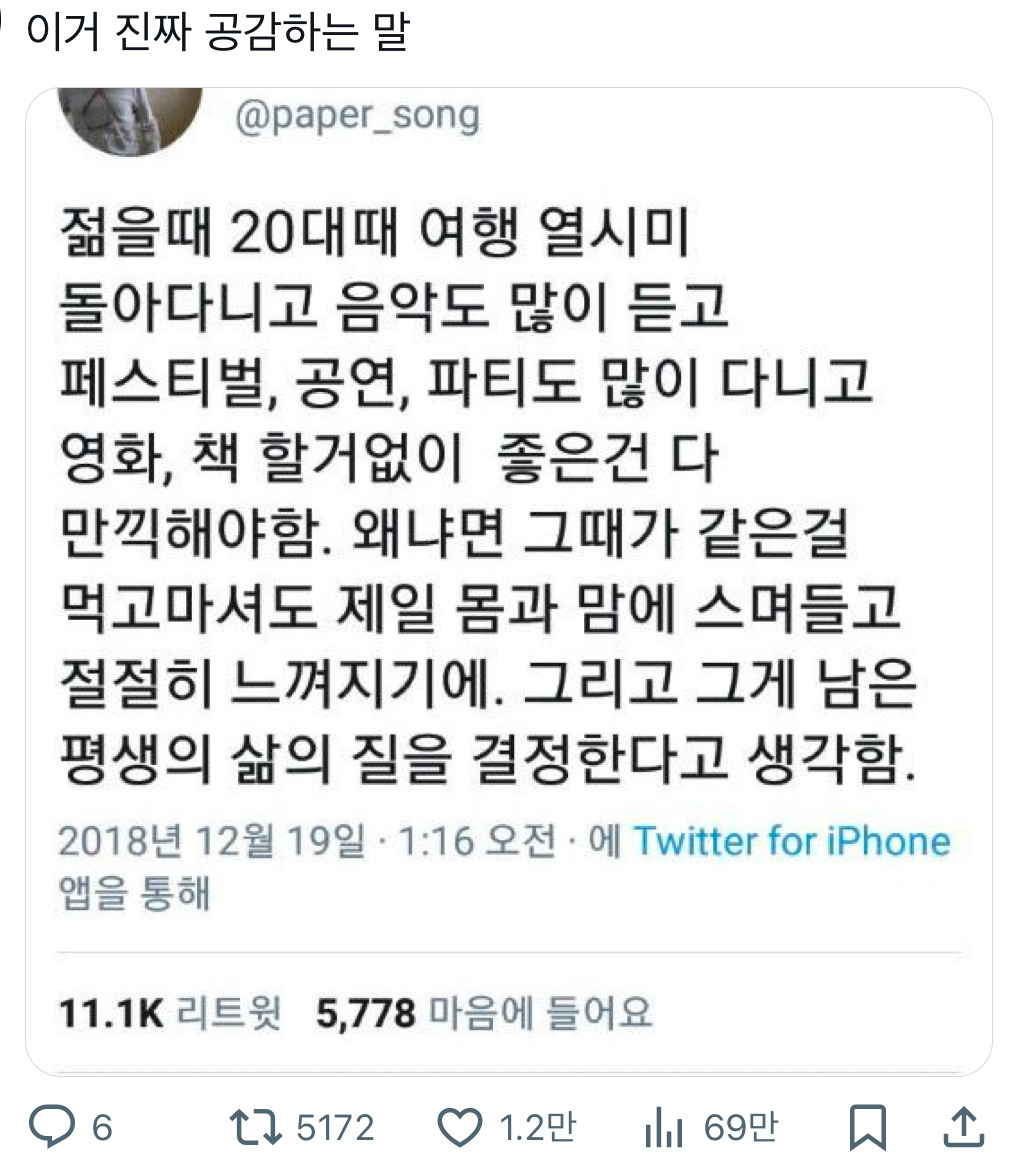 이거 진짜 공감하는 말 | 인스티즈