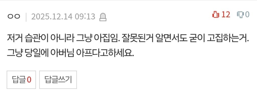 판) 뭐든 비벼먹는 아빠 상견례 어떡하죠 | 인스티즈