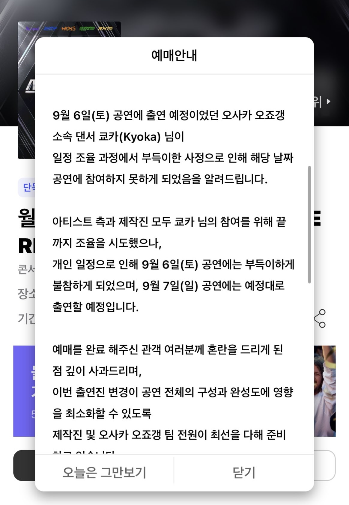 스우파 콘서트 쿄카 불참 공지 | 인스티즈