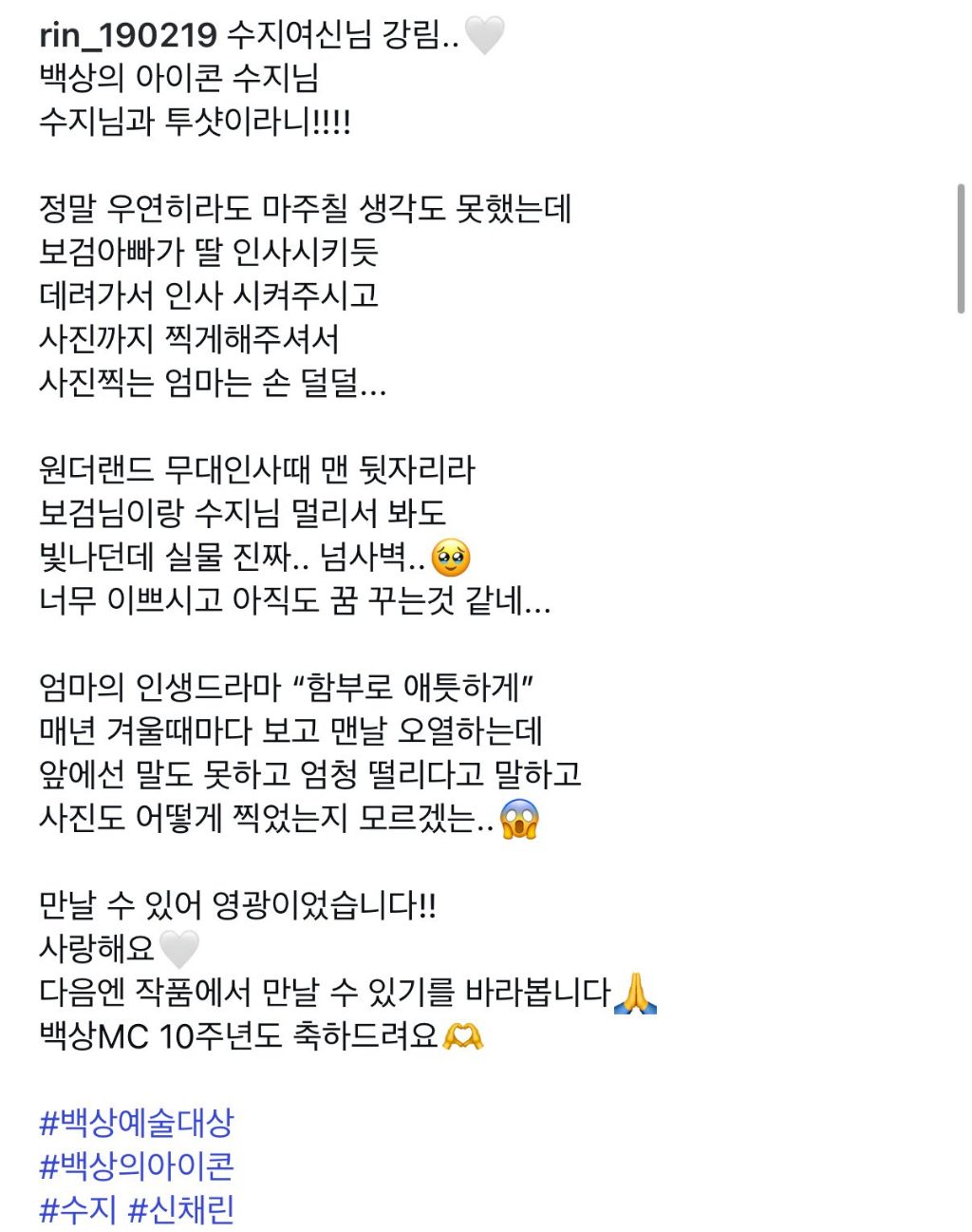 박보검이 딸 인사시키듯 데려가서 사진찍었다는 어린 금명이랑 수지 | 인스티즈