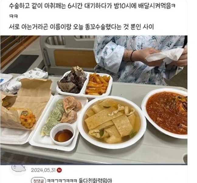 항문병원에 입원하면 생긴다는 동기간의 의리 | 인스티즈