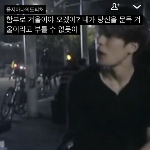 왜 나 무시해 내가 너 좋아하는거 너도 알잖아 | 인스티즈