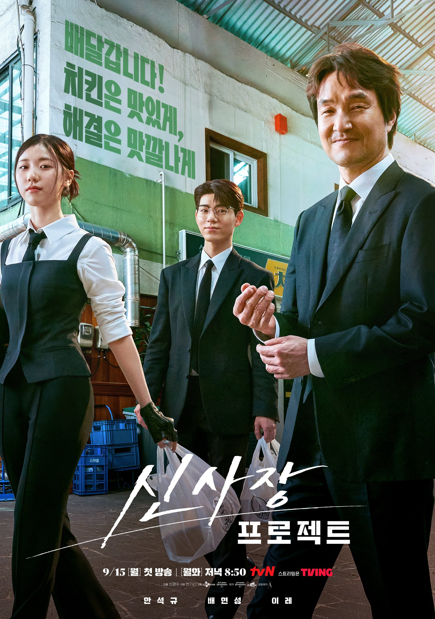 한석규 주연 tvn 월화드라마 신사장 프로젝트 시청률 추이 | 인스티즈
