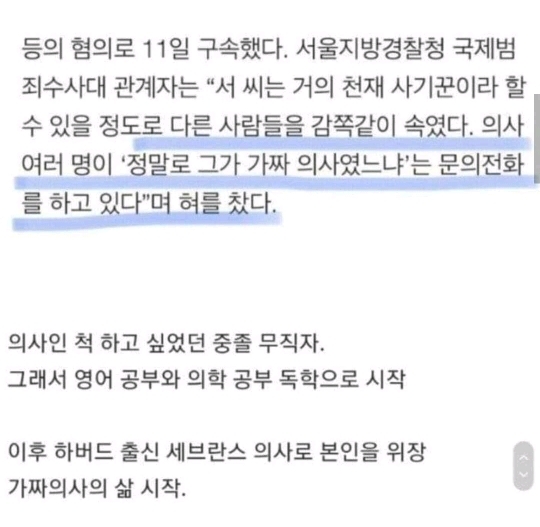 의사들도 속은 가짜 하버드대 의사 | 인스티즈