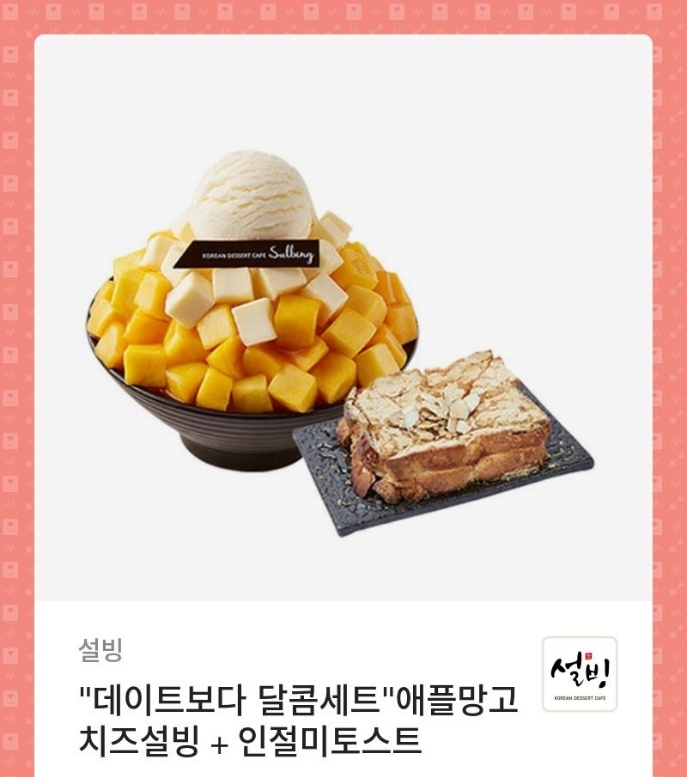 설빙 이미지