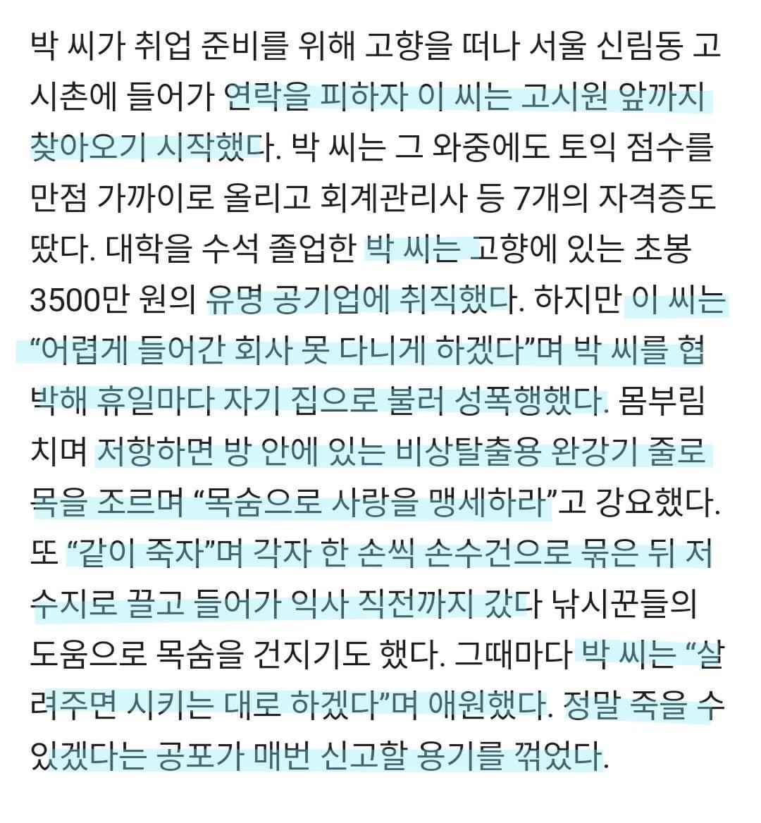 50대 할배가 대학생을 5년간 성폭행 | 인스티즈