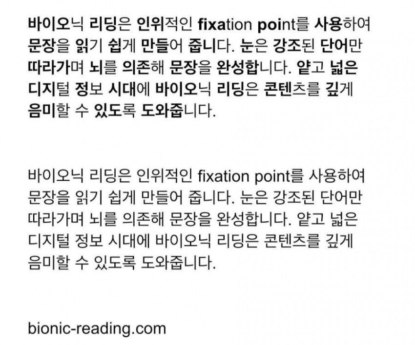 글 을 빨리 읽을 수 있게 해주는 방법 | 인스티즈