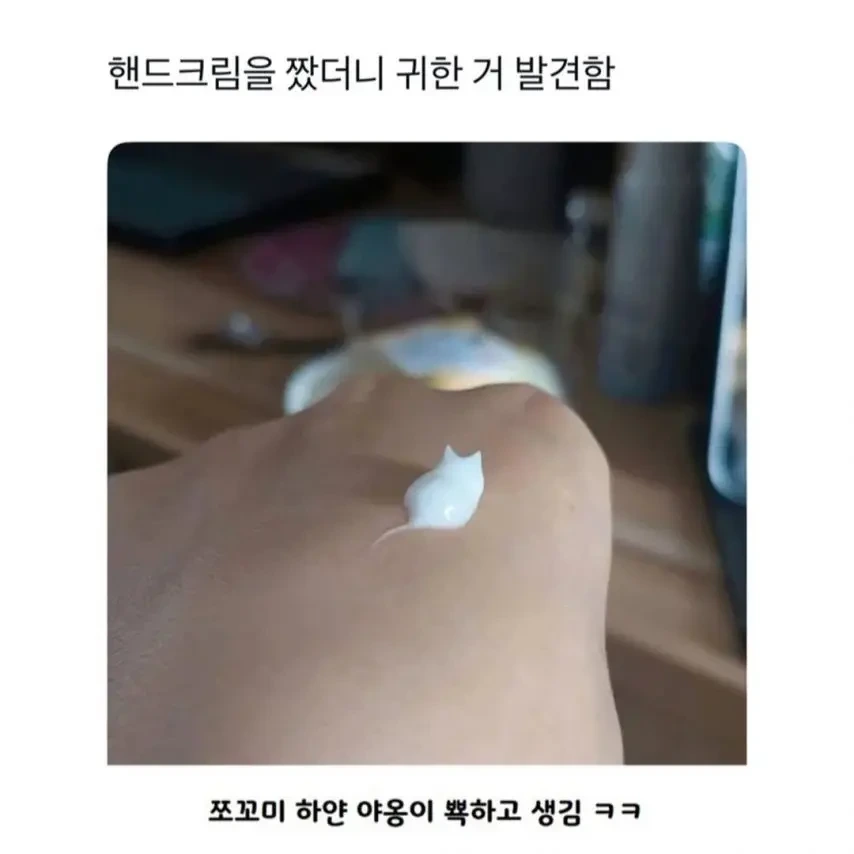 핸드크림을 짰더니 귀한 거 발견함 | 인스티즈
