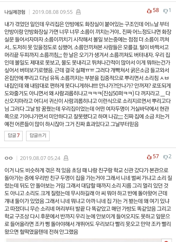 (공포)소름돋는 썰이나 도시괴담 좀 풀자 | 인스티즈