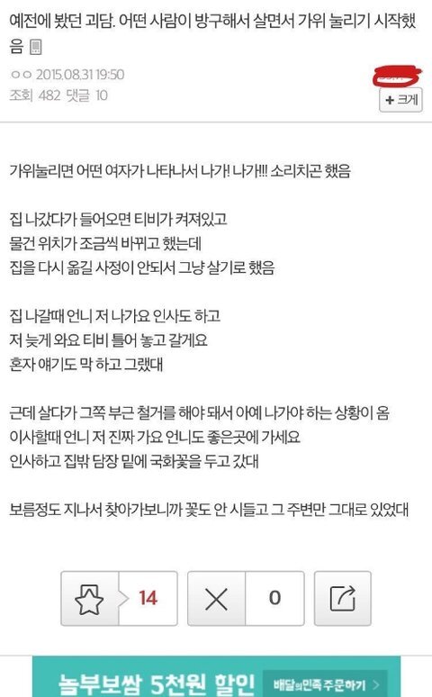 (공포)소름돋는 썰이나 도시괴담 좀 풀자 | 인스티즈