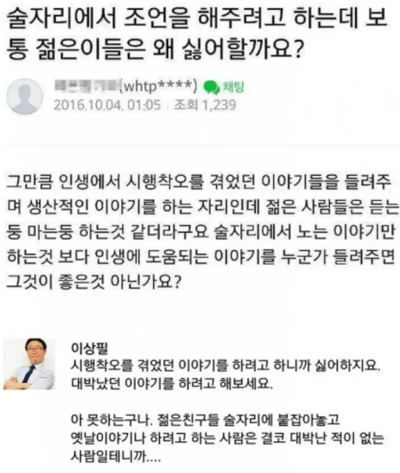요즘 젊은이들은 왜 술자리 조언을 싫어하죠 | 인스티즈