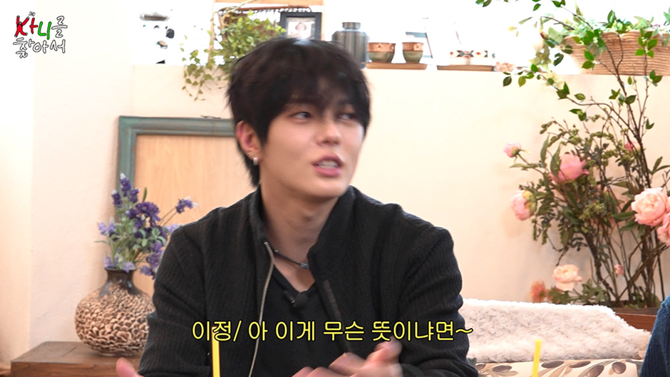 카니가 보플 연생들한테 배운 신조어 | 인스티즈