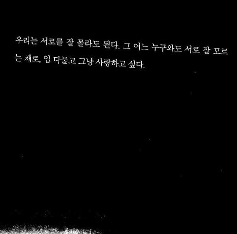 처음 사랑하는 것처럼 사무치게 사랑할 테니 | 인스티즈