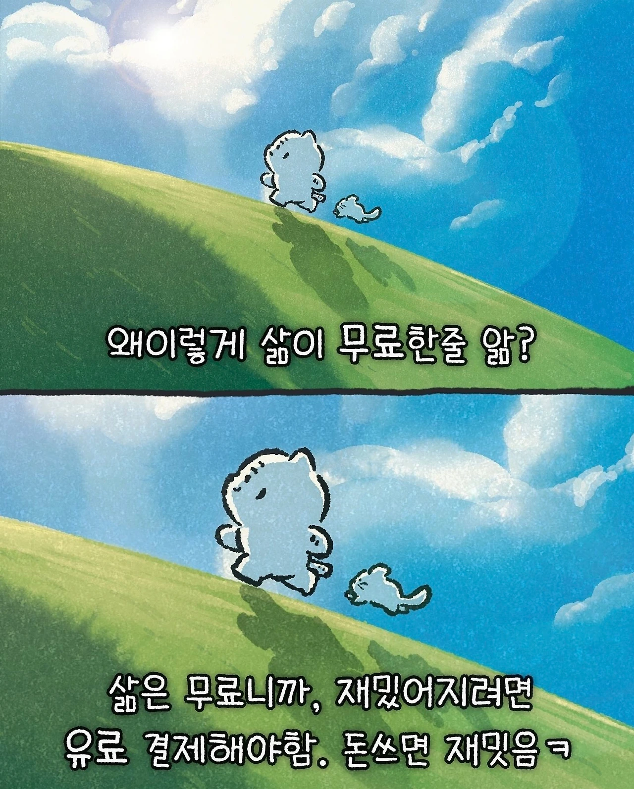 삶이 왜 무료한 줄 앎? | 인스티즈
