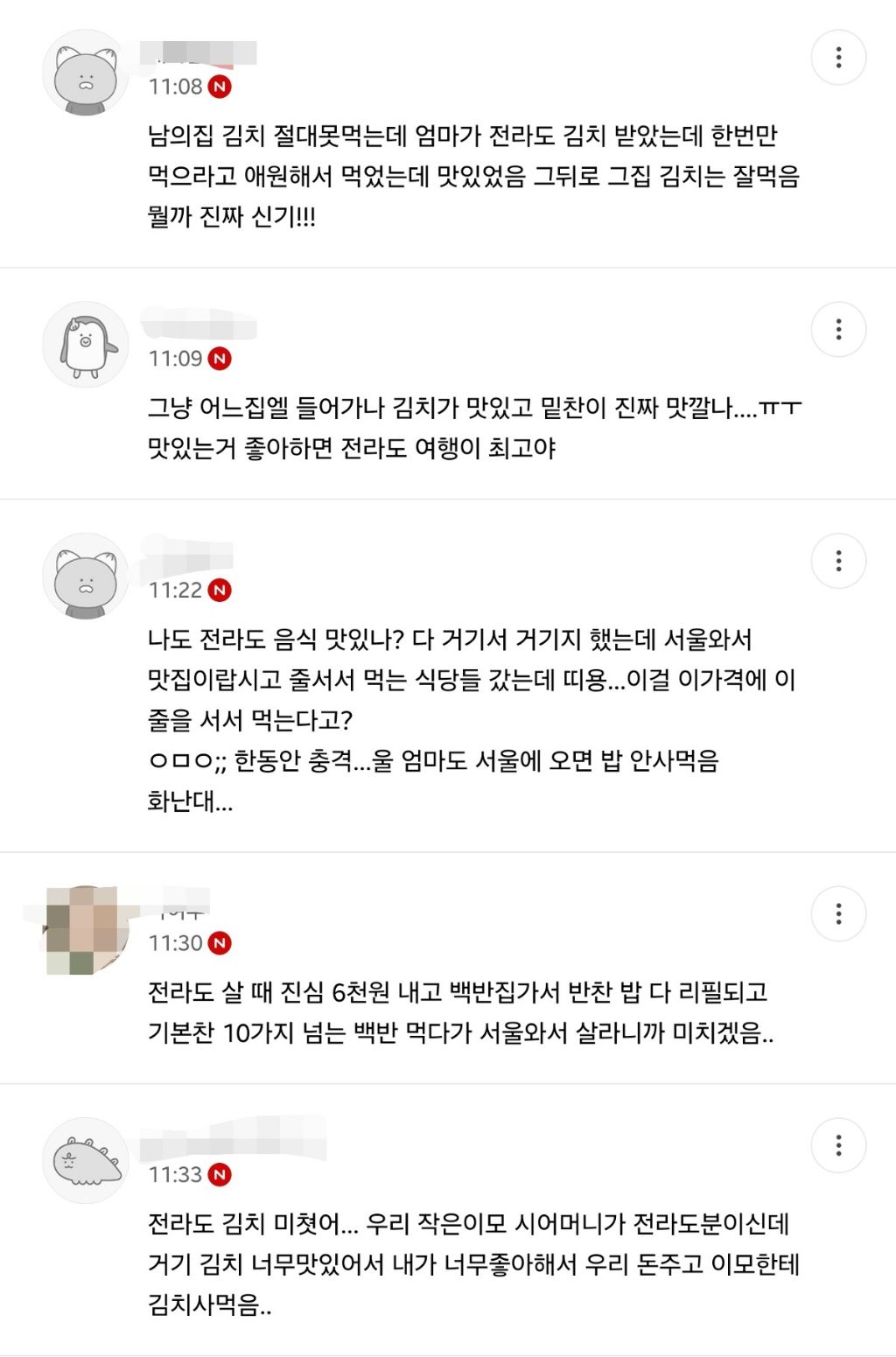 전라도보쌈 이미지