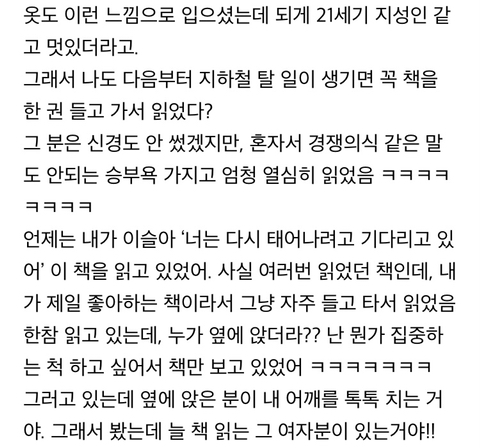 나 지하철에서 소설 같은 일 있었어 | 인스티즈