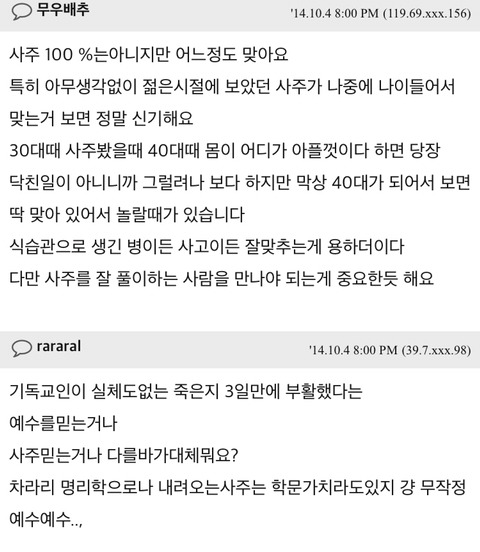 취미로 사주공부해보니 너무 무서워서 못하겠어요 | 인스티즈