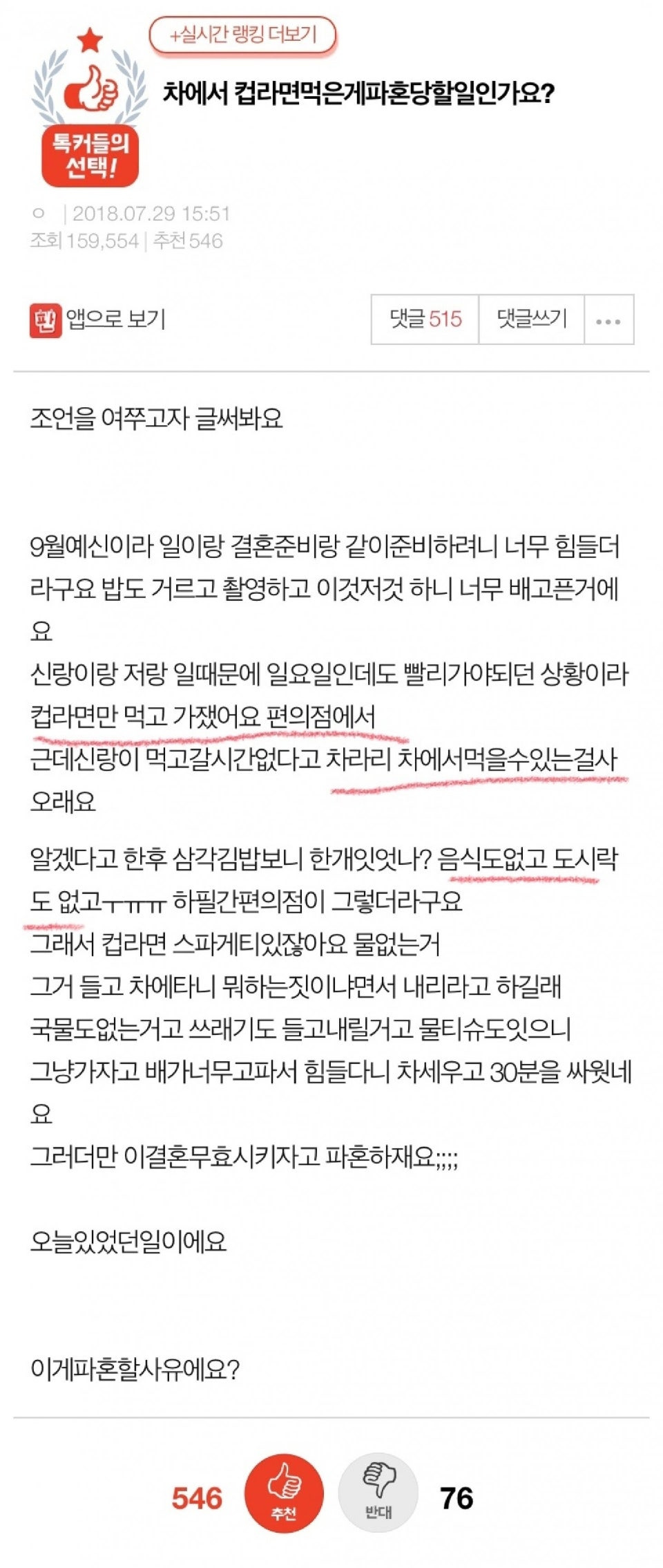 차에서 컵라면 먹은게 파혼 당할 일인가요 | 인스티즈