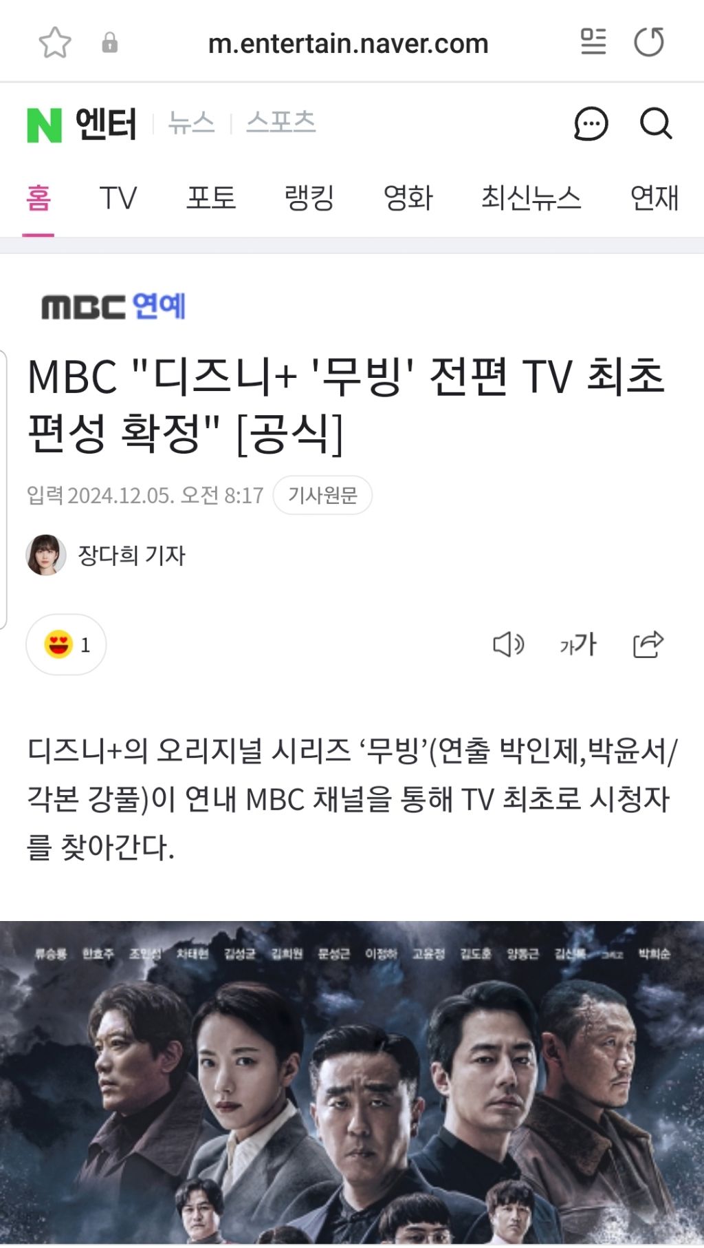 MBC "디즈니+ '무빙' 전편 TV 최초 편성 확정" | 인스티즈