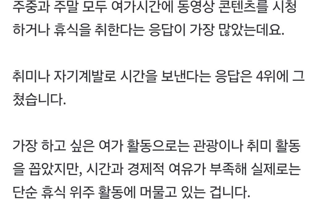 취미가 사라졌다…86% "동영상 봐요” | 인스티즈