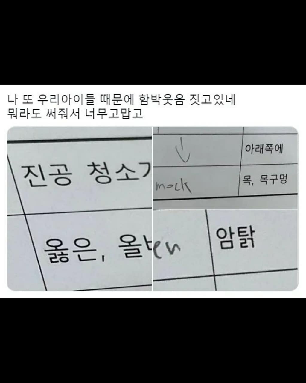 애들이 뭐라도 적어줘서 고마운 선생님 | 인스티즈
