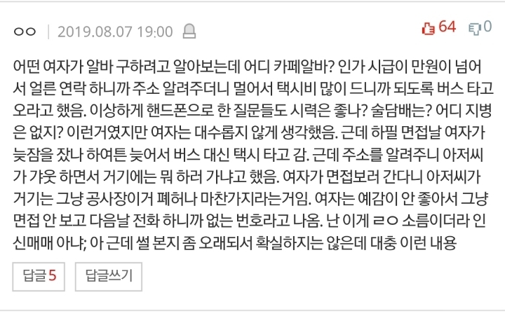 (공포)소름돋는 썰이나 도시괴담 좀 풀자 | 인스티즈