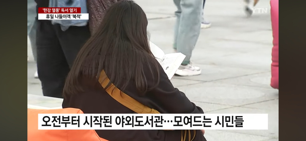 한강 수상 이후 휴일 독서 열풍 | 인스티즈