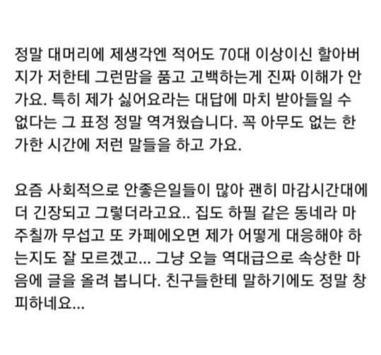 할아버지에게 고백 받았어요... | 인스티즈