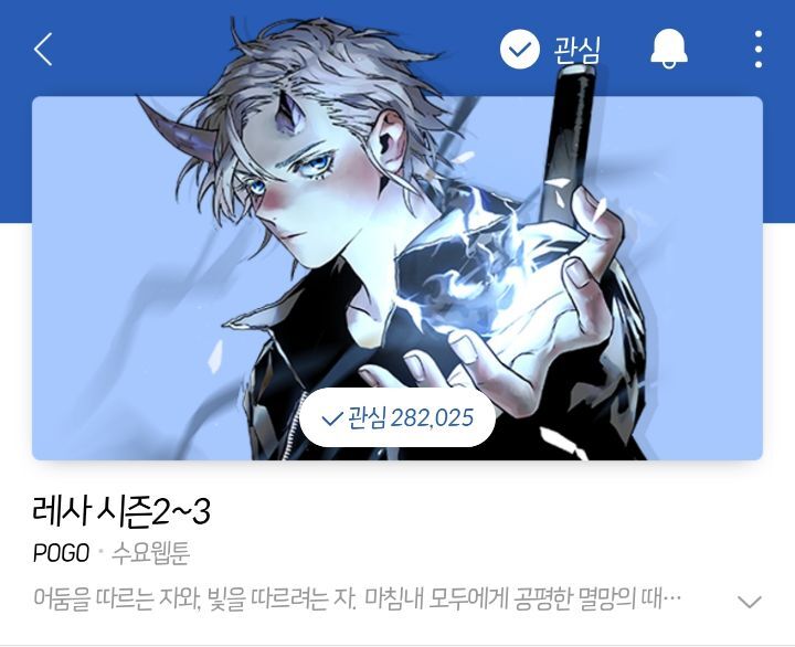 오늘 약 8~9년만에 완결나서 후기 올라 온 네이버, 다음웹툰 | 인스티즈