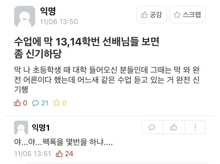 수업에 막 13,14학번 선배님들 보면 좀 신기하당 | 인스티즈