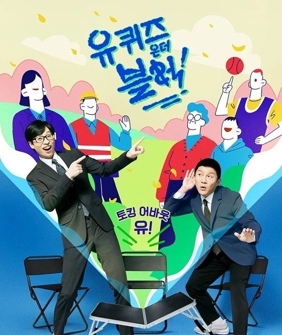 초창기 유퀴즈처럼 유재석이 직접 시민들과 만나는 예능 | 인스티즈