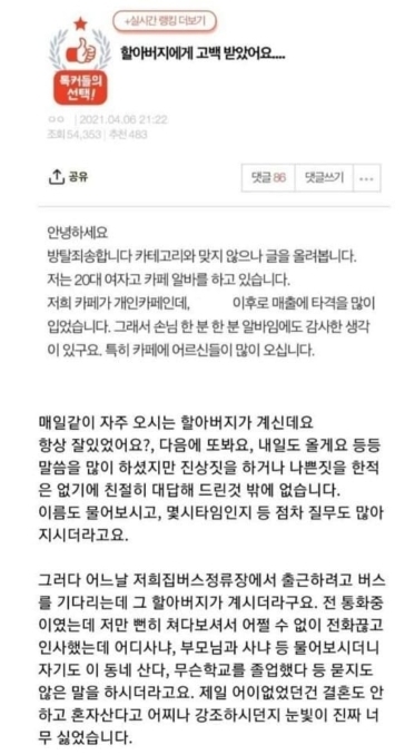 할아버지에게 고백 받았어요... | 인스티즈