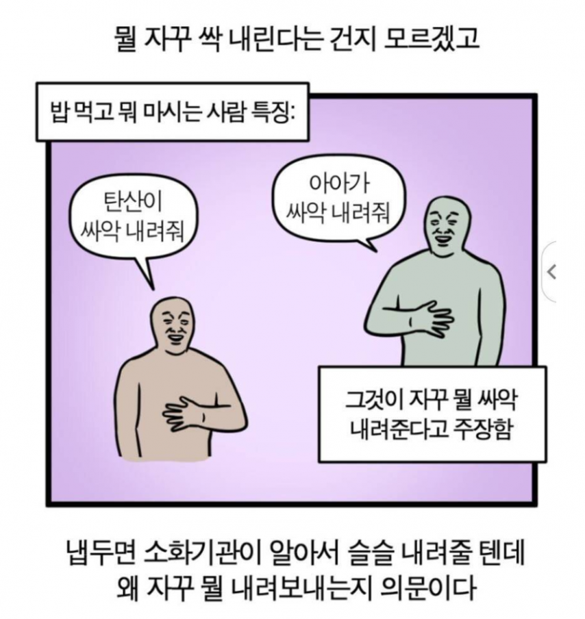 밥 먹고 뭐 마시는 한국인 특징 : | 인스티즈