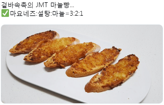 추억의 트위터 마늘빵 레시피 | 인스티즈