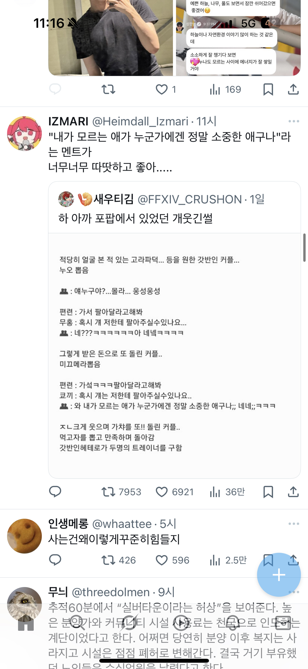 "내가 모르는 애가 누군가에겐 정말 소중한 애구나"라는 멘트가 너무너무 따땃하고 좋아.....twt | 인스티즈