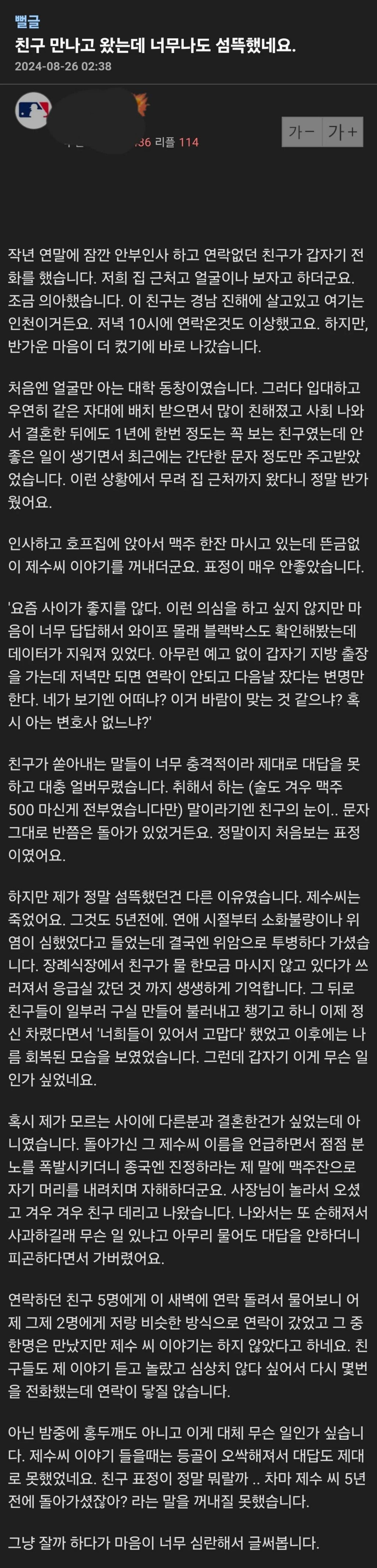 친구 만나고 왔는데 너무나도 섬뜩했네요 | 인스티즈