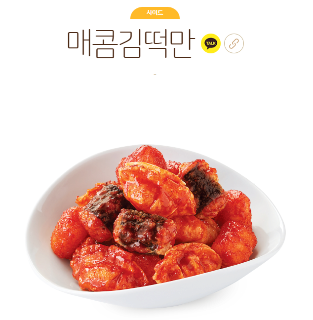 상시로 이름에 낚이는 사람들 나오는 맘스터치의 킥메뉴 | 인스티즈