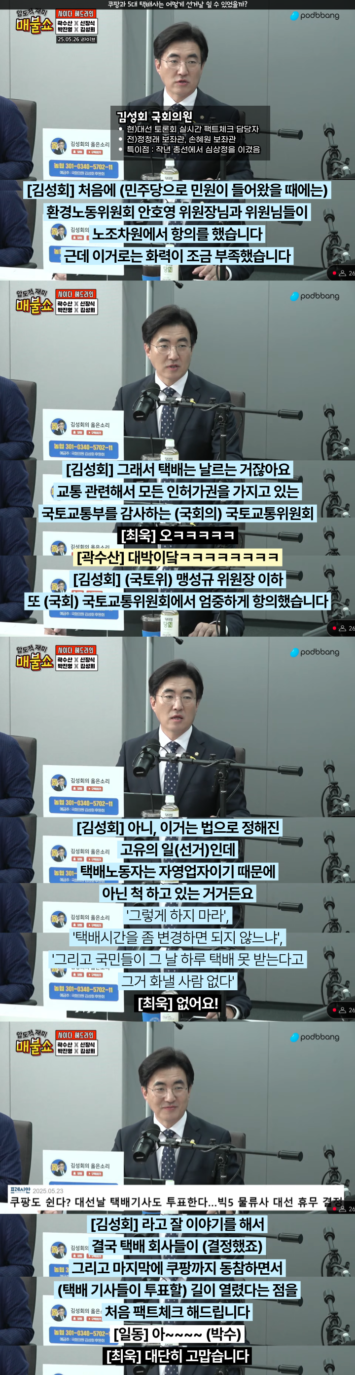 쿠팡과 5대 택배사는 어떻게 선거날 쉴 수 있었을까? | 인스티즈