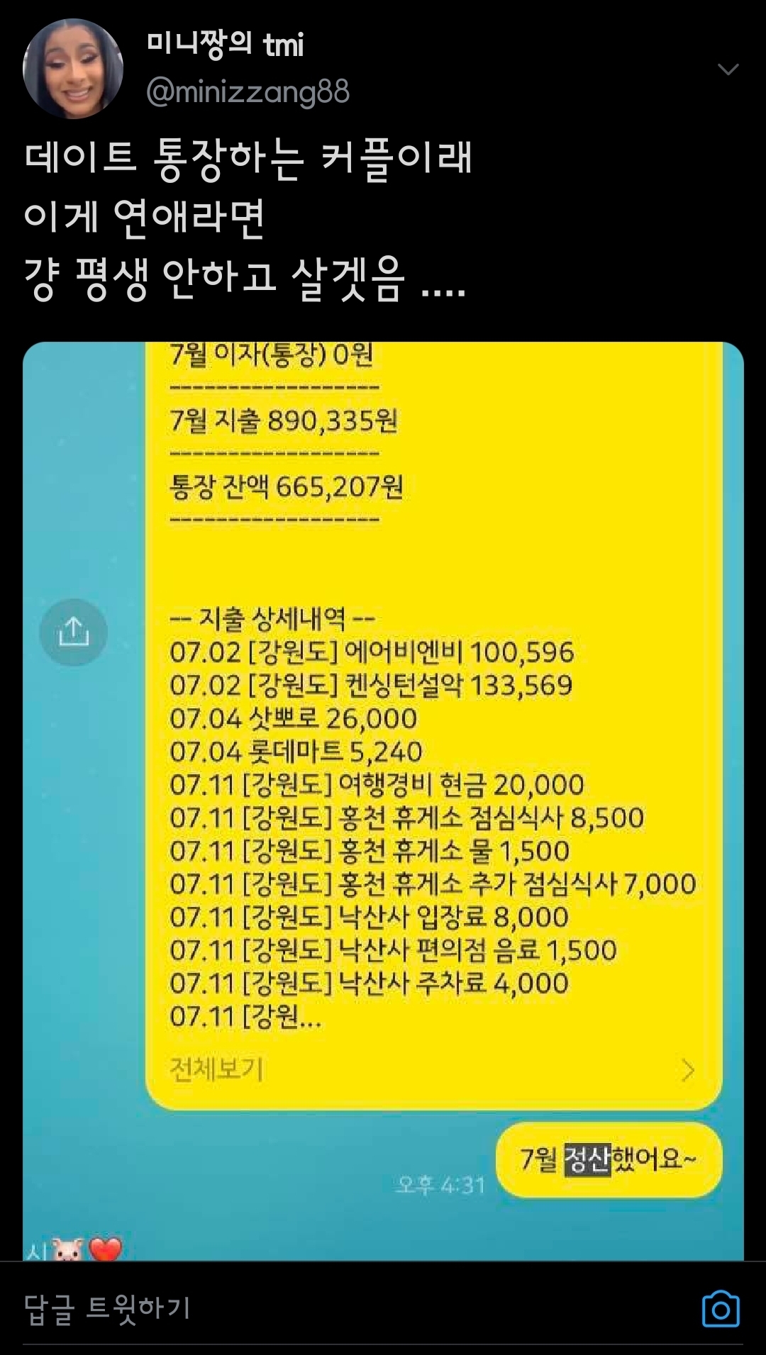 아직도 이러고 사는 게 믿기지 않는 데이트 통장 연애 | 인스티즈