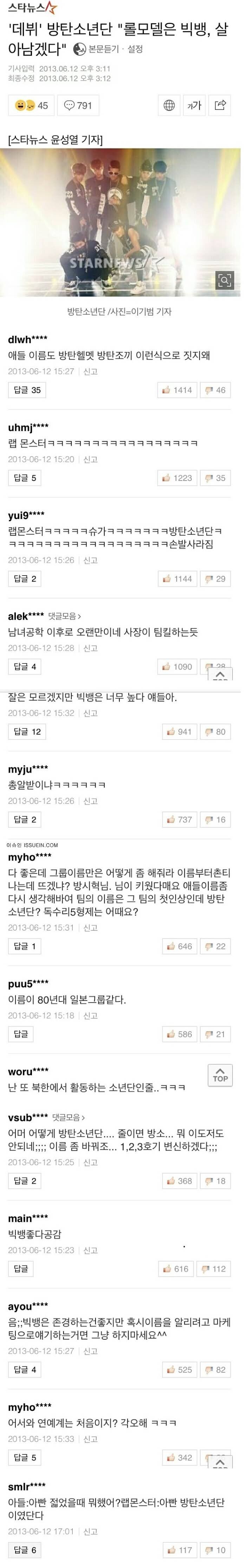 방탄소년단 데뷔 초반 반응..jpg | 인스티즈