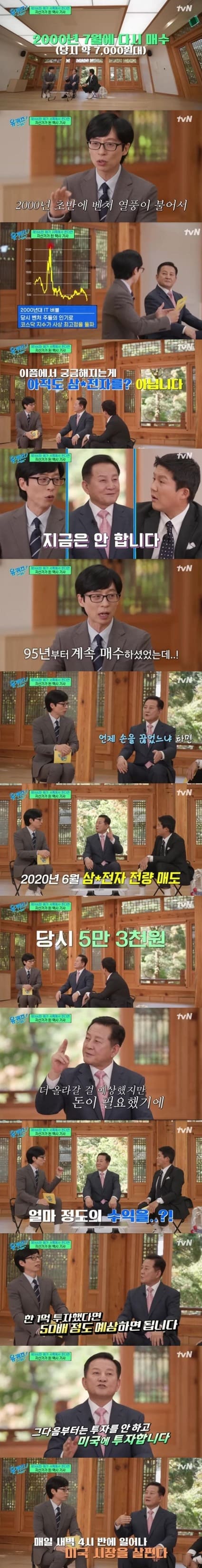 95년부터 삼성전자 주식 투자해 50배 친 사람 근황 | 인스티즈