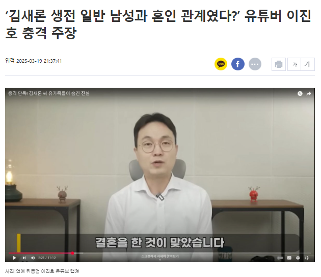 '김새론 생전 일반 남성과 혼인 관계였다?' 유튜버 이진호 충격 주장 | 인스티즈