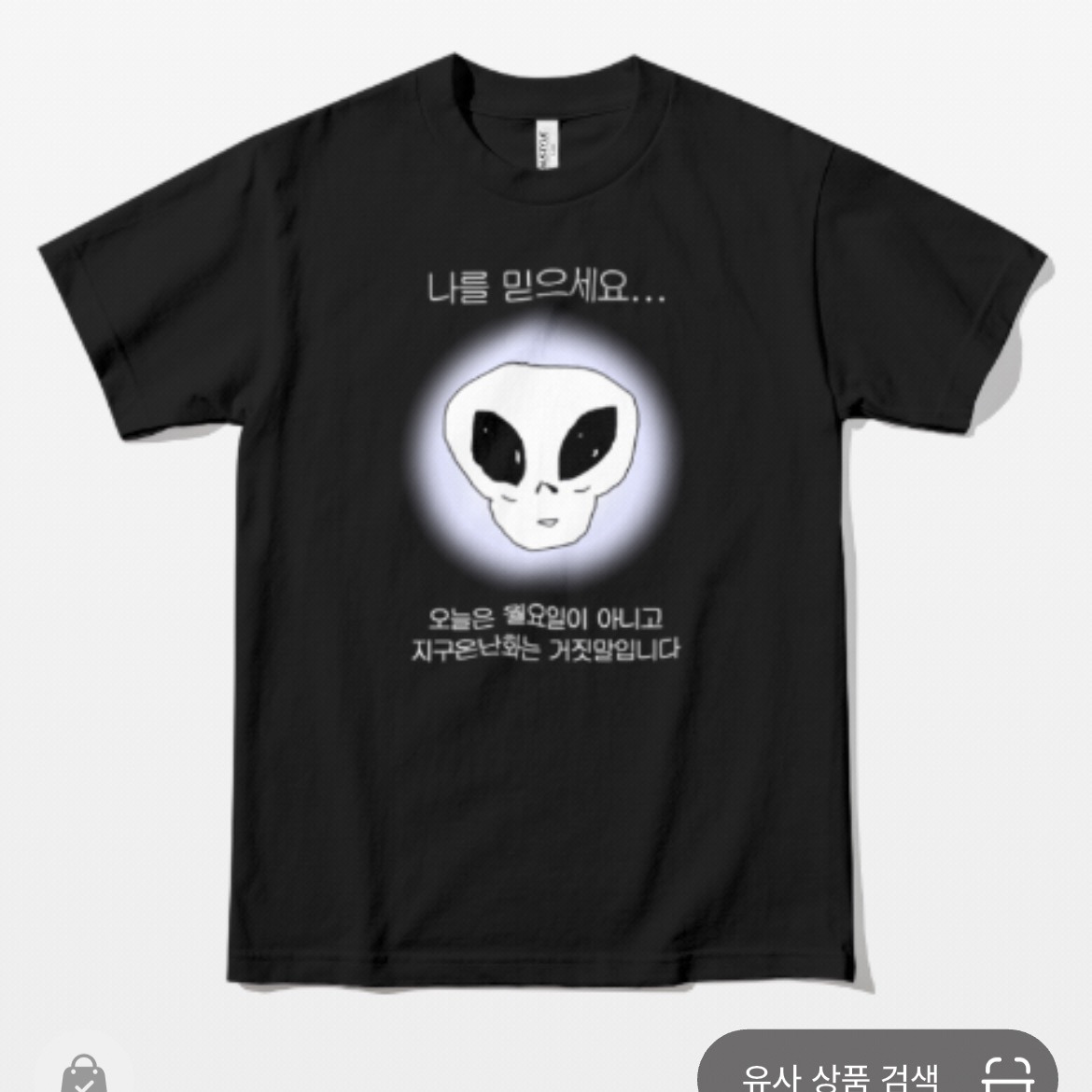 난 왜 이런 이상한 티셔츠가 좋지 | 인스티즈